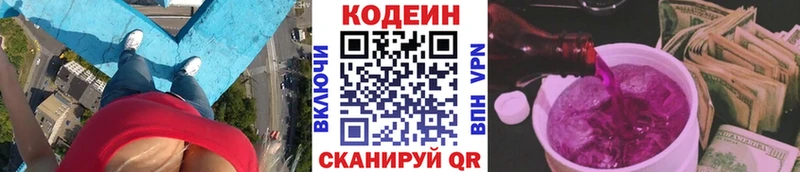 Кодеин напиток Lean (лин)  наркошоп  блэк спрут как войти  Черепаново 